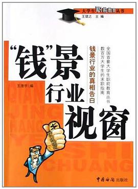 “钱”景行业视窗 pdf epub mobi 电子书 下载