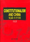 宪政与中国 pdf epub mobi 电子书 下载