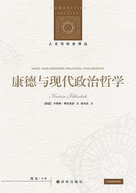 康德与现代政治哲学 pdf epub mobi 电子书 下载