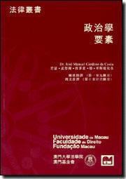 政治學要素 pdf epub mobi 电子书 下载