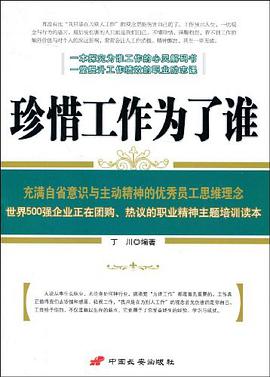 珍惜工作为了谁 pdf epub mobi 电子书 下载