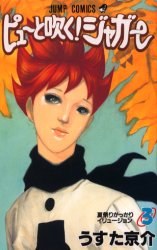 ピューと吹く！ジャガー 3 pdf epub mobi 电子书 下载