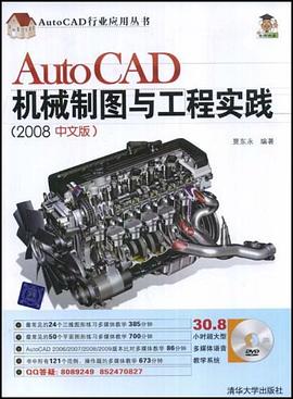 AutoCAD机械制图与工程实践 pdf epub mobi 电子书 下载