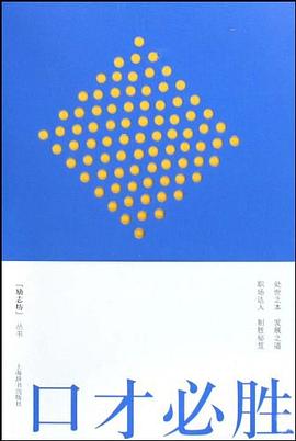 口纔必勝 pdf epub mobi 電子書 下載