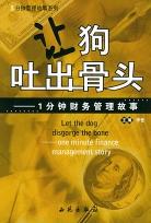 让狗吐出骨头 pdf epub mobi 电子书 下载