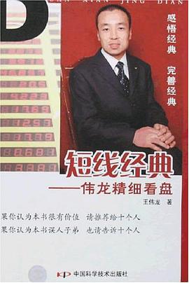 短线经典 pdf epub mobi 电子书 下载