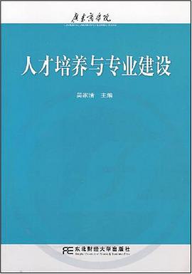 人才培养与专业建设 pdf epub mobi 电子书 下载