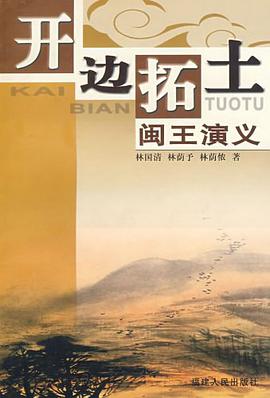 开边拓土