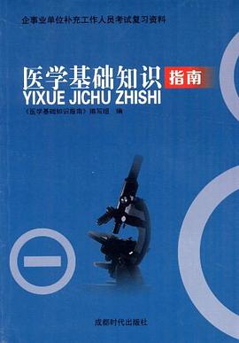 華圖版·四川省事業單位開招聘工作人員考試 pdf epub mobi 電子書 下載