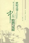 世紀之交 pdf epub mobi 電子書 下載