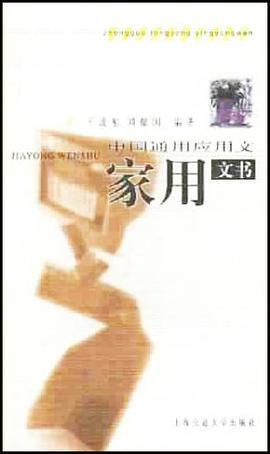 中国通用应用文 pdf epub mobi 电子书 下载