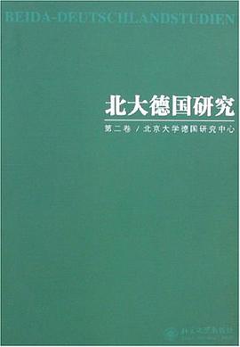 北大德国研究（第2卷） pdf epub mobi 电子书 下载