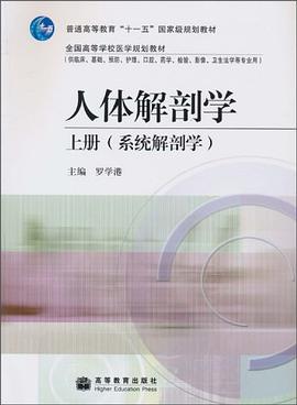 人體解剖學（上冊） pdf epub mobi 電子書 下載