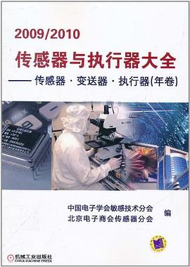 传感器与执行器大全（年卷） pdf epub mobi 电子书 下载