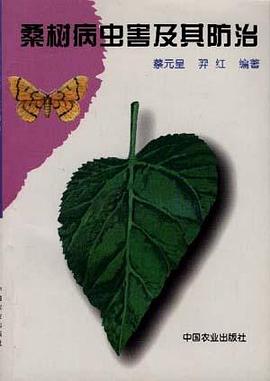 桑树病虫害及其防治 pdf epub mobi 电子书 下载