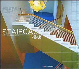 中国居家空间设计 pdf epub mobi 电子书 下载