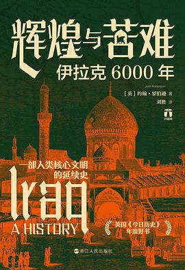 辉煌与苦难 pdf epub mobi 电子书 下载