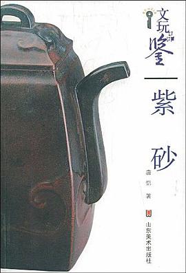 紫砂/文玩品鉴 pdf epub mobi 电子书 下载
