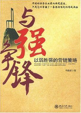 与强争锋 pdf epub mobi 电子书 下载