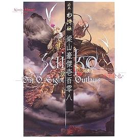 絵巻水滸伝 梁山豪傑壱百零八 (大型本) pdf epub mobi 电子书 下载