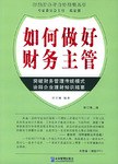 如何做好财务主管 pdf epub mobi 电子书 下载