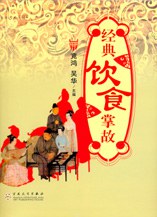 经典饮食掌故 pdf epub mobi 电子书 下载