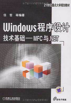 Windows程序設計技術基礎 pdf epub mobi 電子書 下載