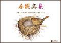 尋找鳥巢 pdf epub mobi 電子書 下載