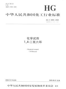 中国化工行业标准 pdf epub mobi 电子书 下载