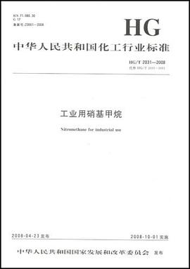 中国化工行业标准 pdf epub mobi 下载