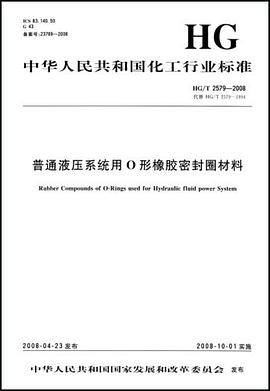 中国化工行业标准 pdf epub mobi 电子书 下载
