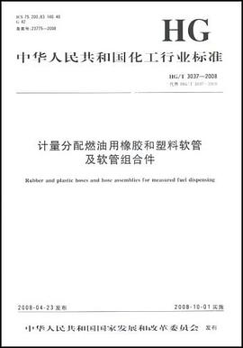 中国化工行业标准 pdf epub mobi 电子书 下载