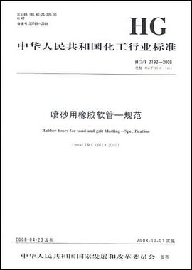 中國化工行業標準 pdf epub mobi 電子書 下載