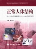 正常人體結構 pdf epub mobi 電子書 下載