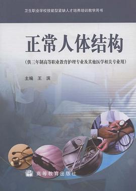 正常人体结构 pdf epub mobi 电子书 下载