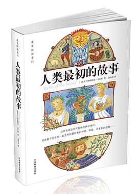 人类最初的故事 pdf epub mobi 电子书 下载