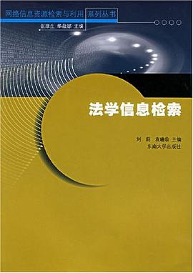 法学信息检索 pdf epub mobi 电子书 下载