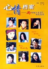 心情檔案--31位魅力主持人情感告白 pdf epub mobi 電子書 下載