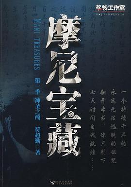 摩尼寶藏1