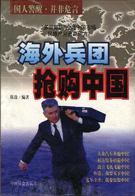 海外兵团抢购中国 pdf epub mobi 电子书 下载