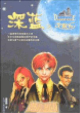深蓝之龙眼石 pdf epub mobi 电子书 下载