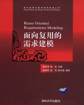 麵嚮復用的需求建模 pdf epub mobi 電子書 下載