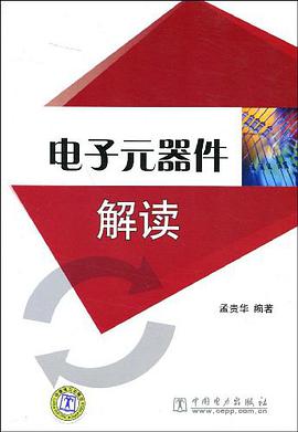 电子元器件解读 pdf epub mobi 电子书 下载