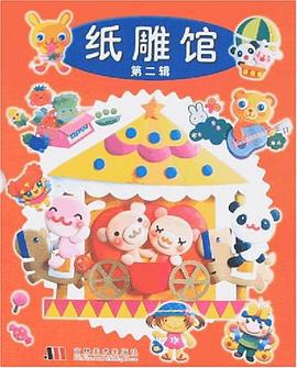 紙雕館（第二輯） pdf epub mobi 電子書 下載