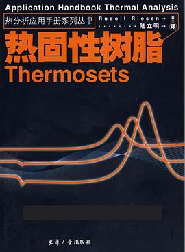 热固性树脂 pdf epub mobi 电子书 下载