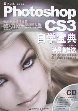 Photoshop CS3自学宝典 pdf epub mobi 下载