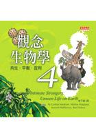 觀念生物學4 pdf epub mobi 电子书 下载