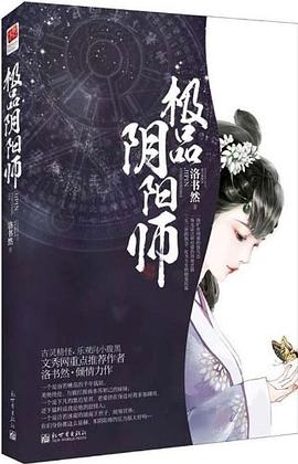 极品阴阳师 pdf epub mobi 电子书 下载