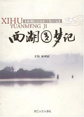 西湖圆梦记 pdf epub mobi 电子书 下载