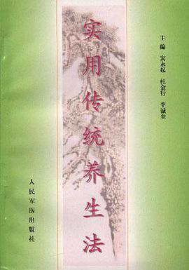 实用传统养生法 pdf epub mobi 电子书 下载